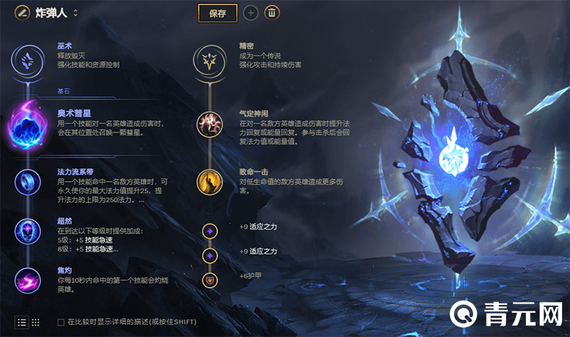 炸弹人巫术符文搭配