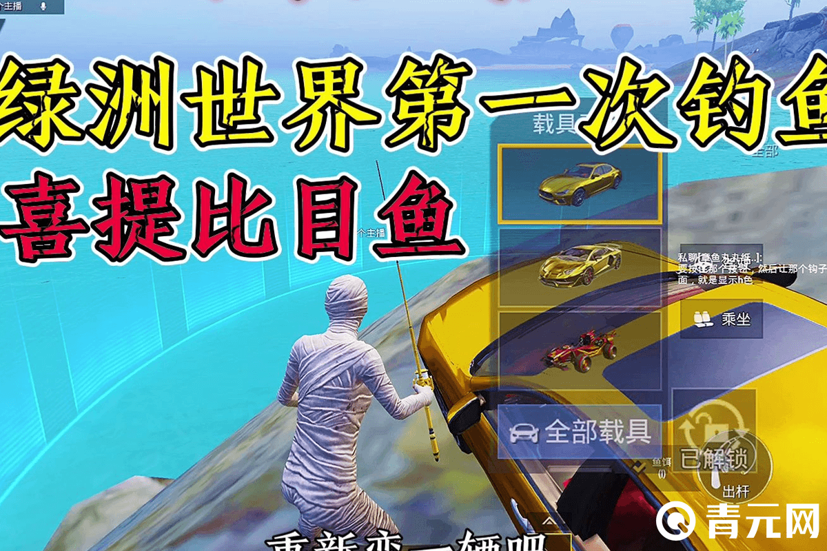 吃鸡绿洲世界垂钓喜提比目鱼
