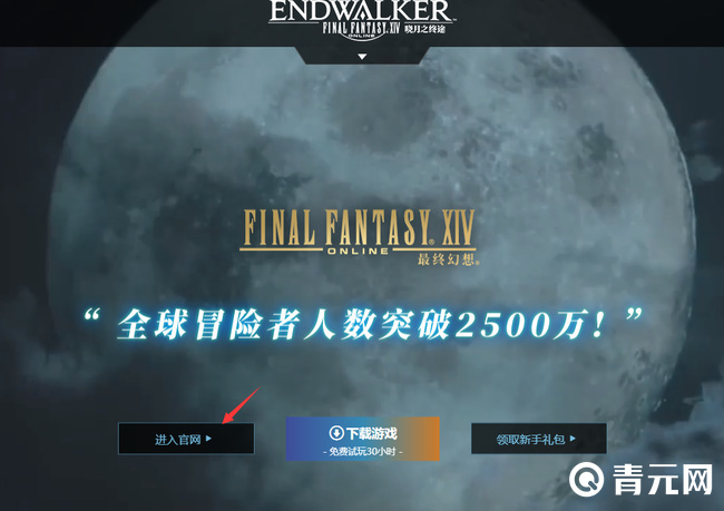 ff14买的东西在官网里面