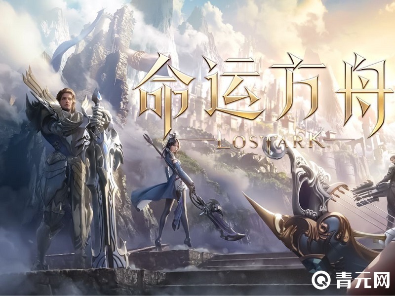 mmorpg游戏命运方舟