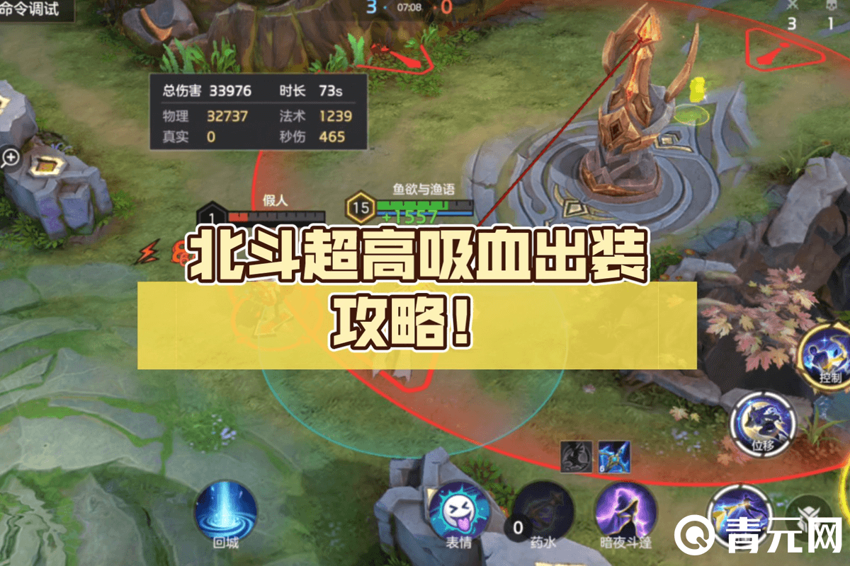 北斗超高吸血出装攻略图鉴