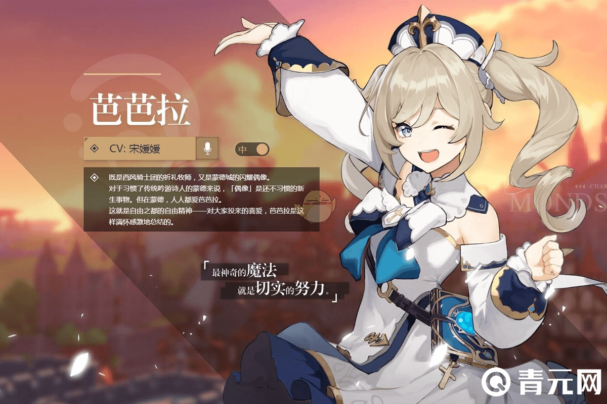原神芭芭拉角色形象