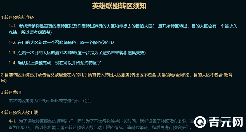 英雄联盟转区准备