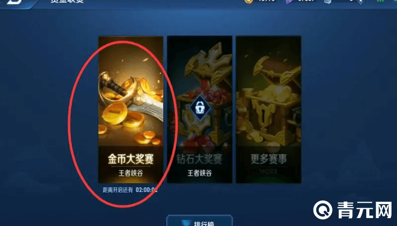 在王者荣耀金币大奖赛中刷取金币