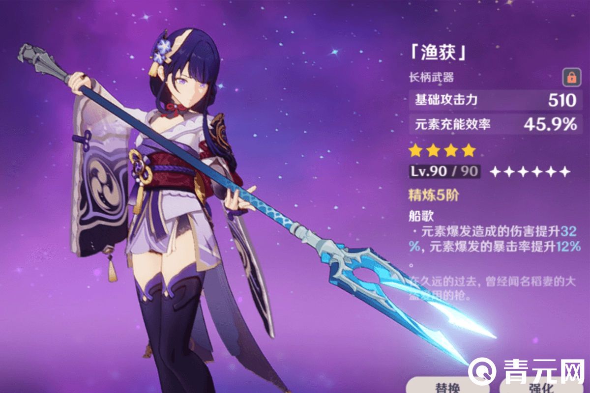 原神雷神渔获武器介绍