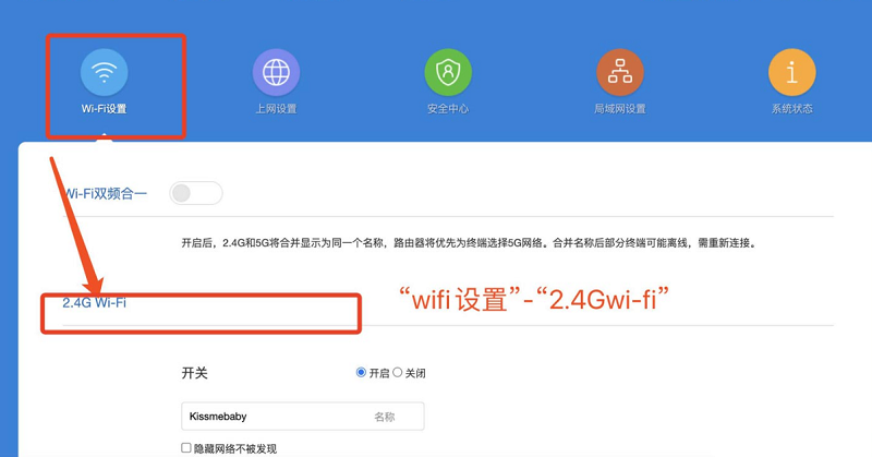 WIFI设置为2.4G