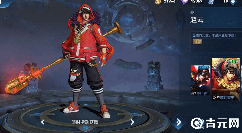 王者荣耀活动皮肤嘻哈天王