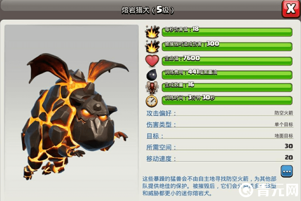 10本单体攻击兵种熔岩猎犬