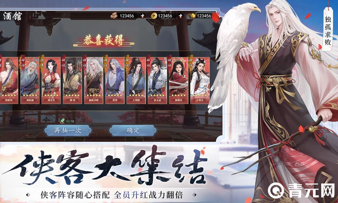 群侠挂机需要招募角色