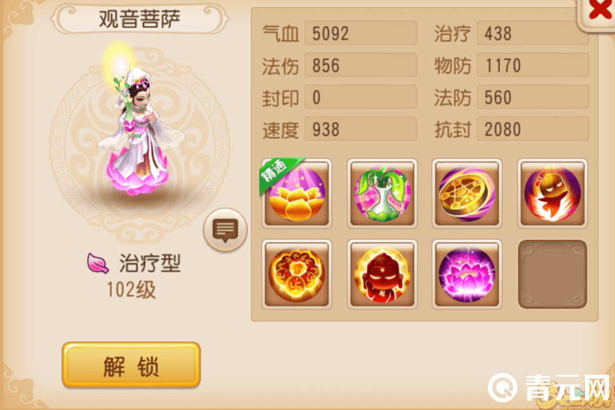 治疗型伙伴观音菩萨属性面板