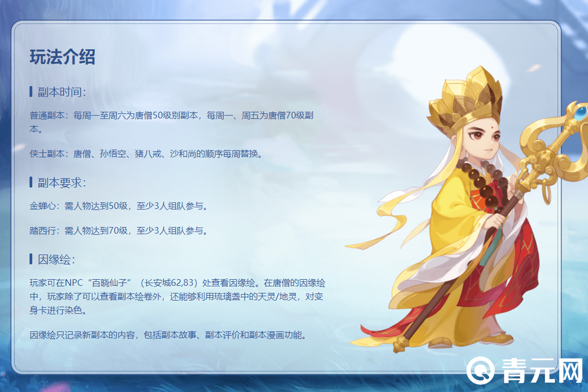 月宫伙伴唐僧玩法介绍