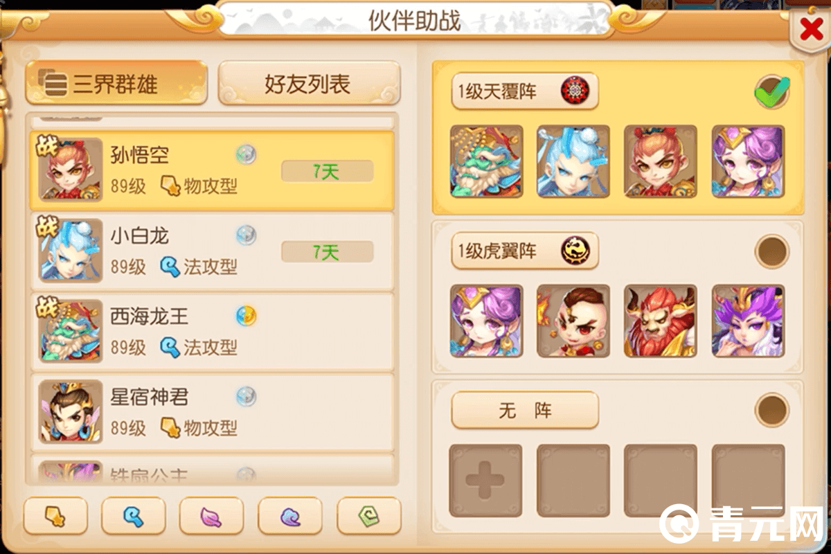 梦幻西游伙伴助战孙悟空