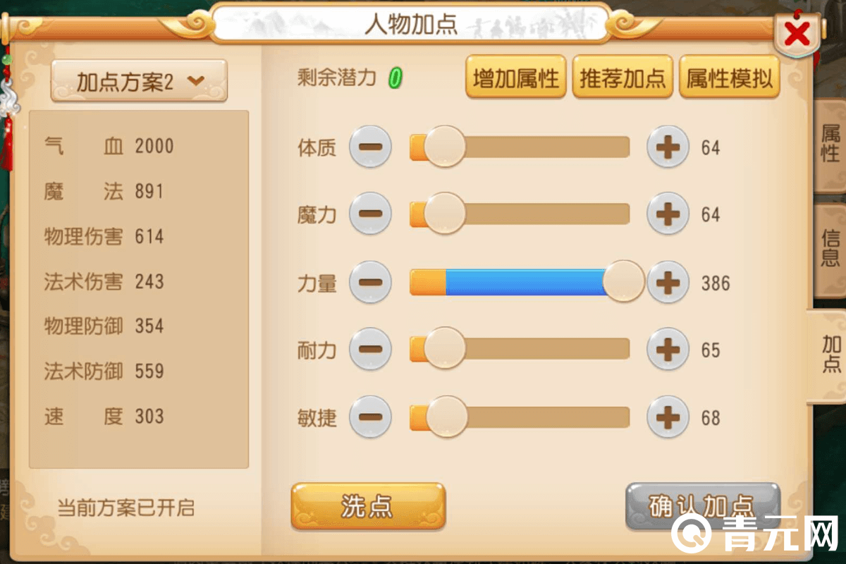 狮驼岭气血加点属性推荐
