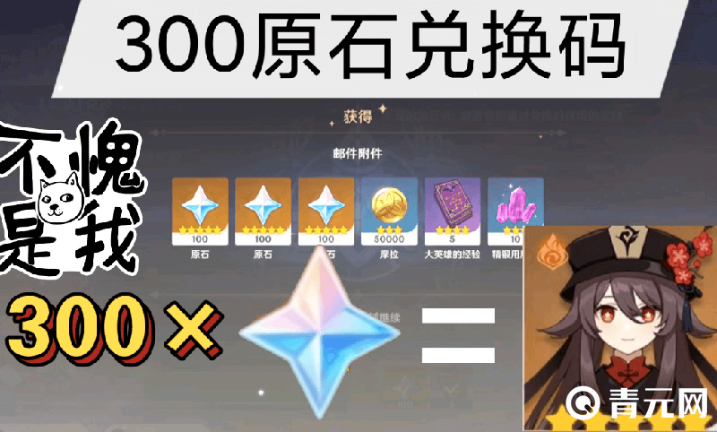 免费领取原神300原石兑换码