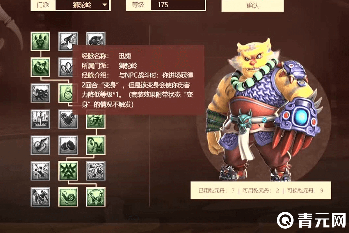 迅捷门派狮驼岭图鉴