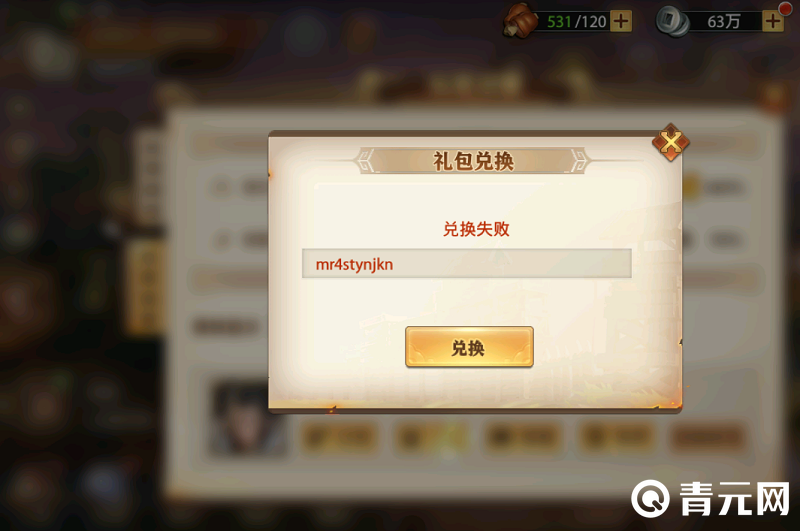 三国之空城计兑换只能使用一次