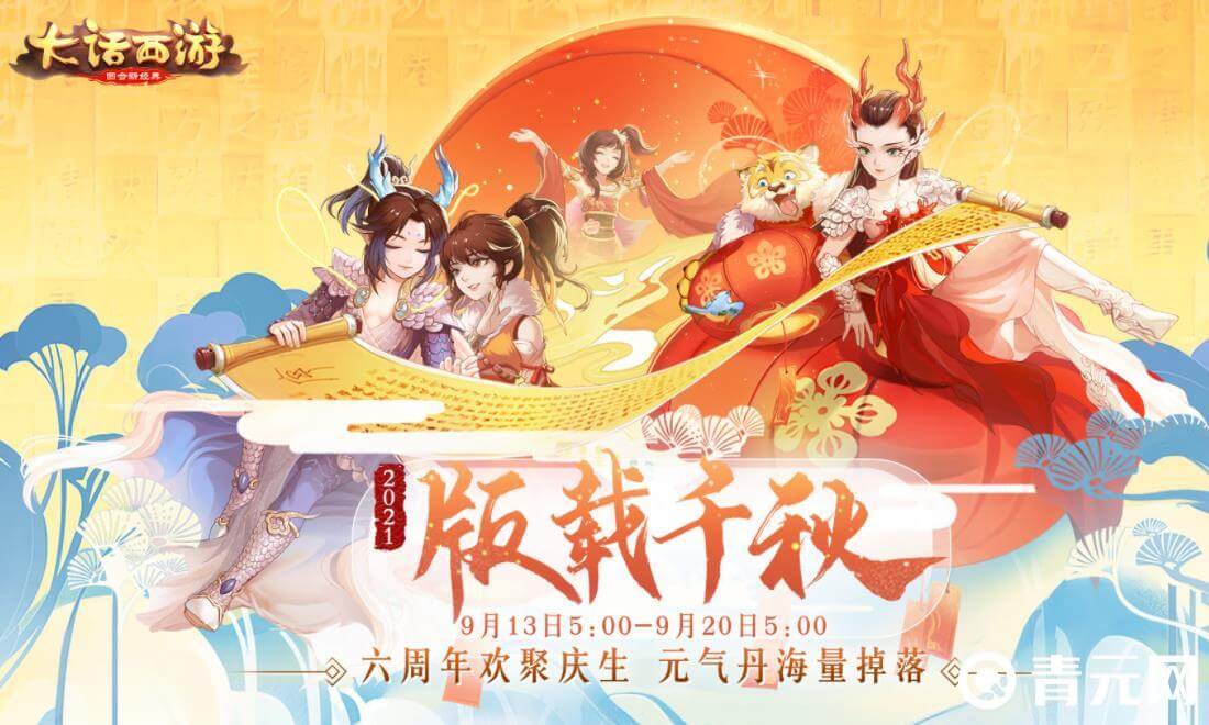 大话西游有充值福利