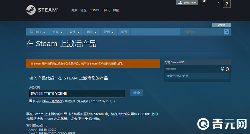 输入代码激活steam产品