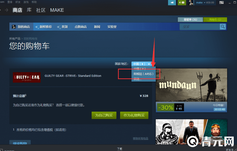 steam切换成阿根廷区
