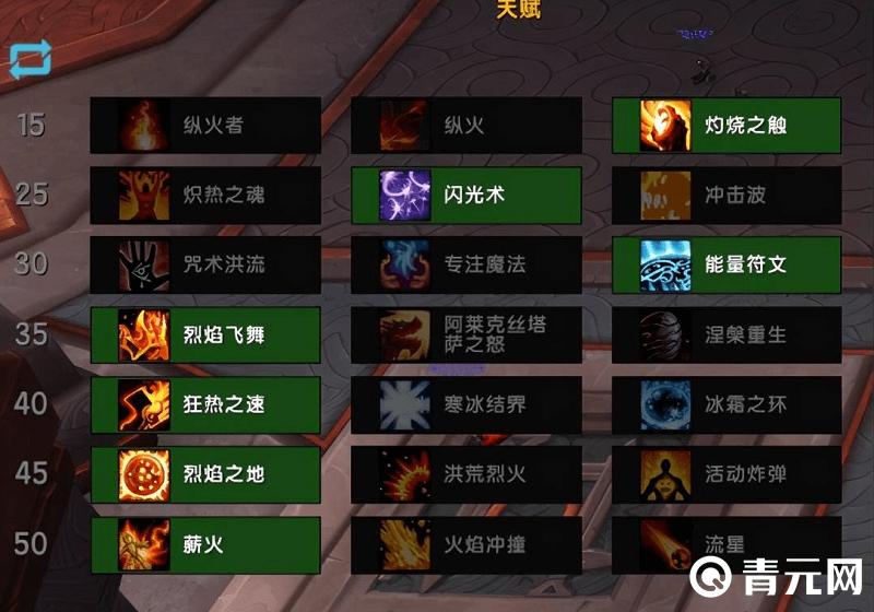魔兽世界火法的天赋技能