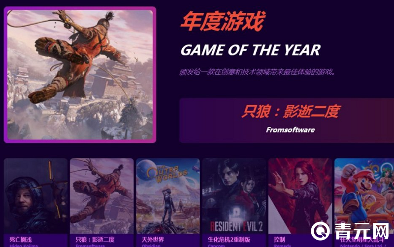 年度最佳游戏只狼