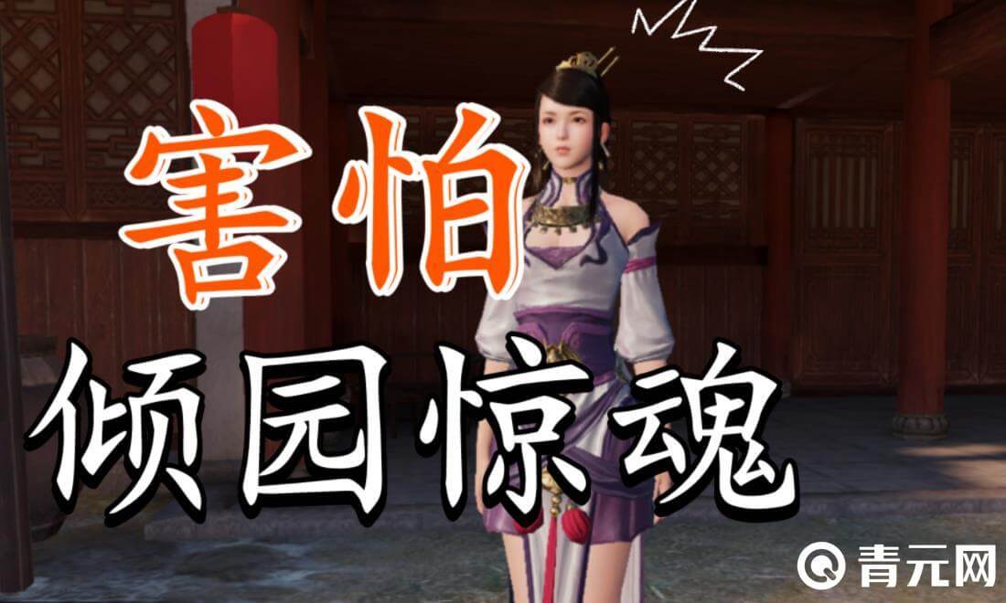 天涯明月刀倾园惊魂断案很恐怖
