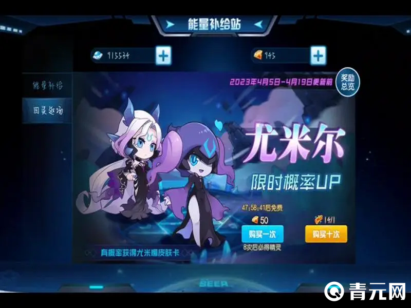 赛尔号尤米娜