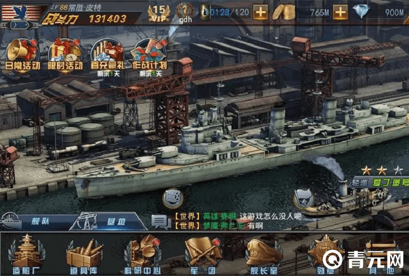 模拟养成战争策略游戏舰指太平洋
