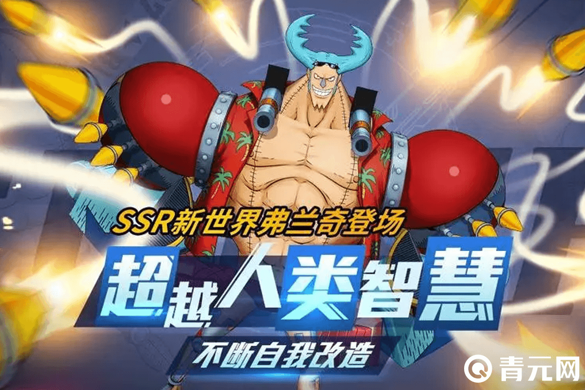 ssr新世界前排角色弗兰奇