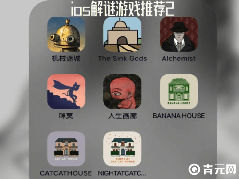 ios解密类游戏推荐