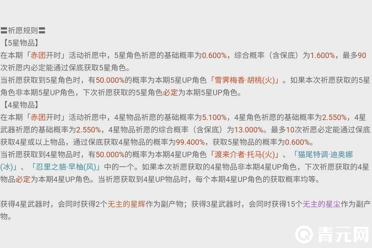 原神祈愿规则介绍