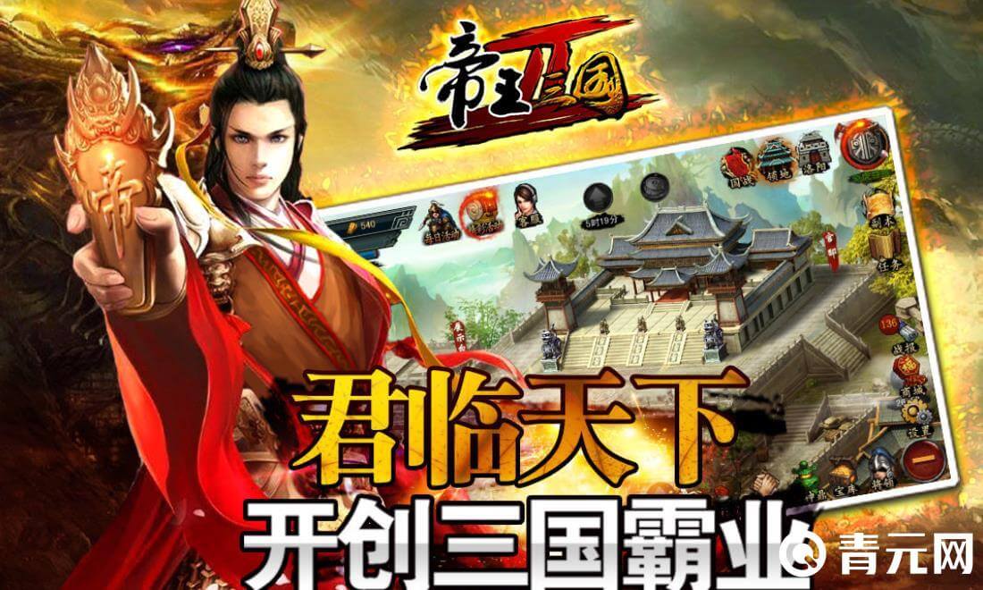 帝王三国不充钱也能到达80级