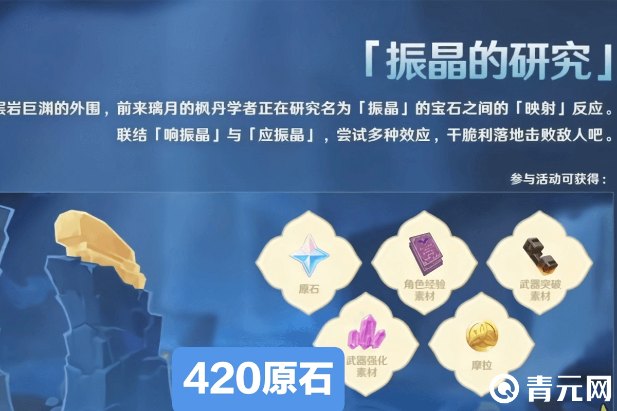 原神任务奖励