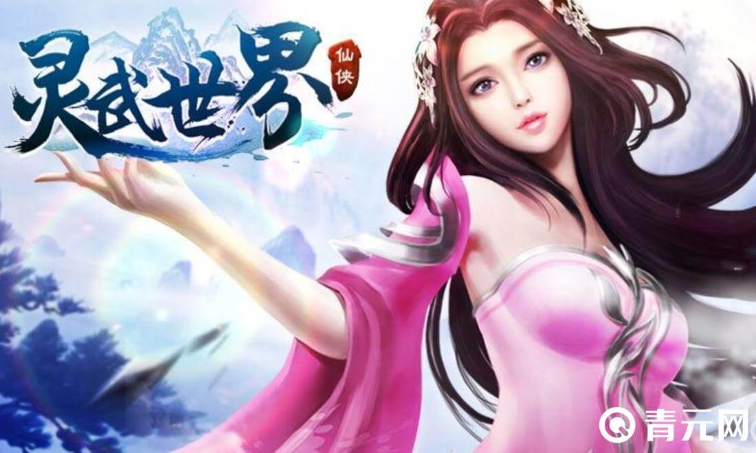 灵武世界无双阁适合新手