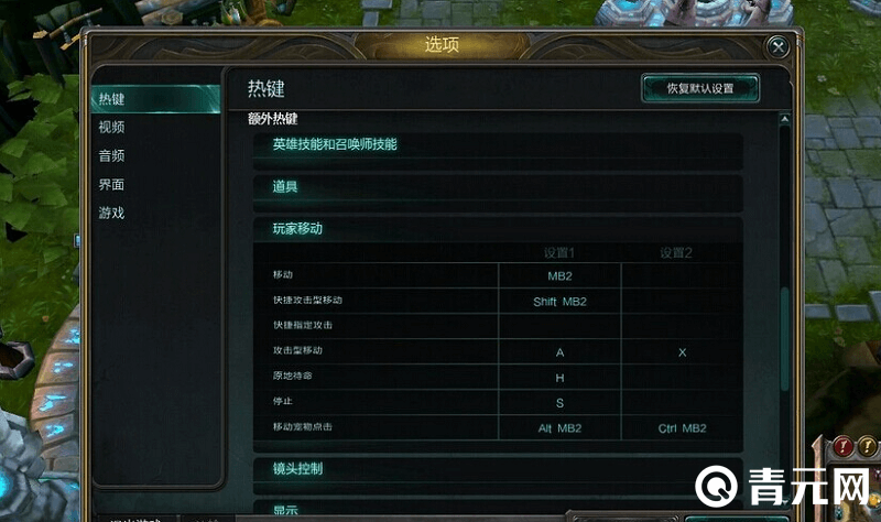 更改lol热键使用快捷攻击