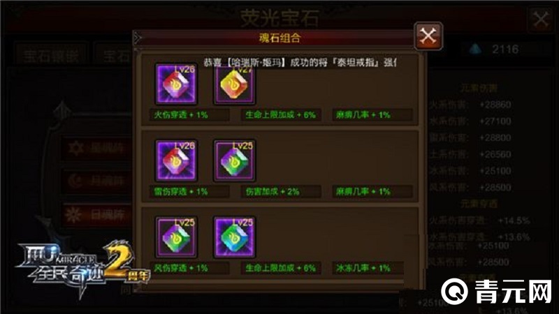 组合全民奇迹魂石