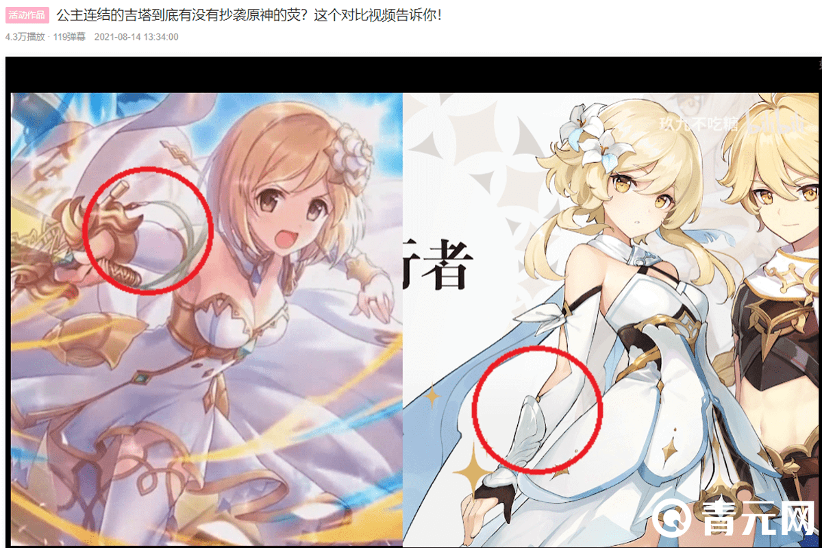 原神被指角色抄袭