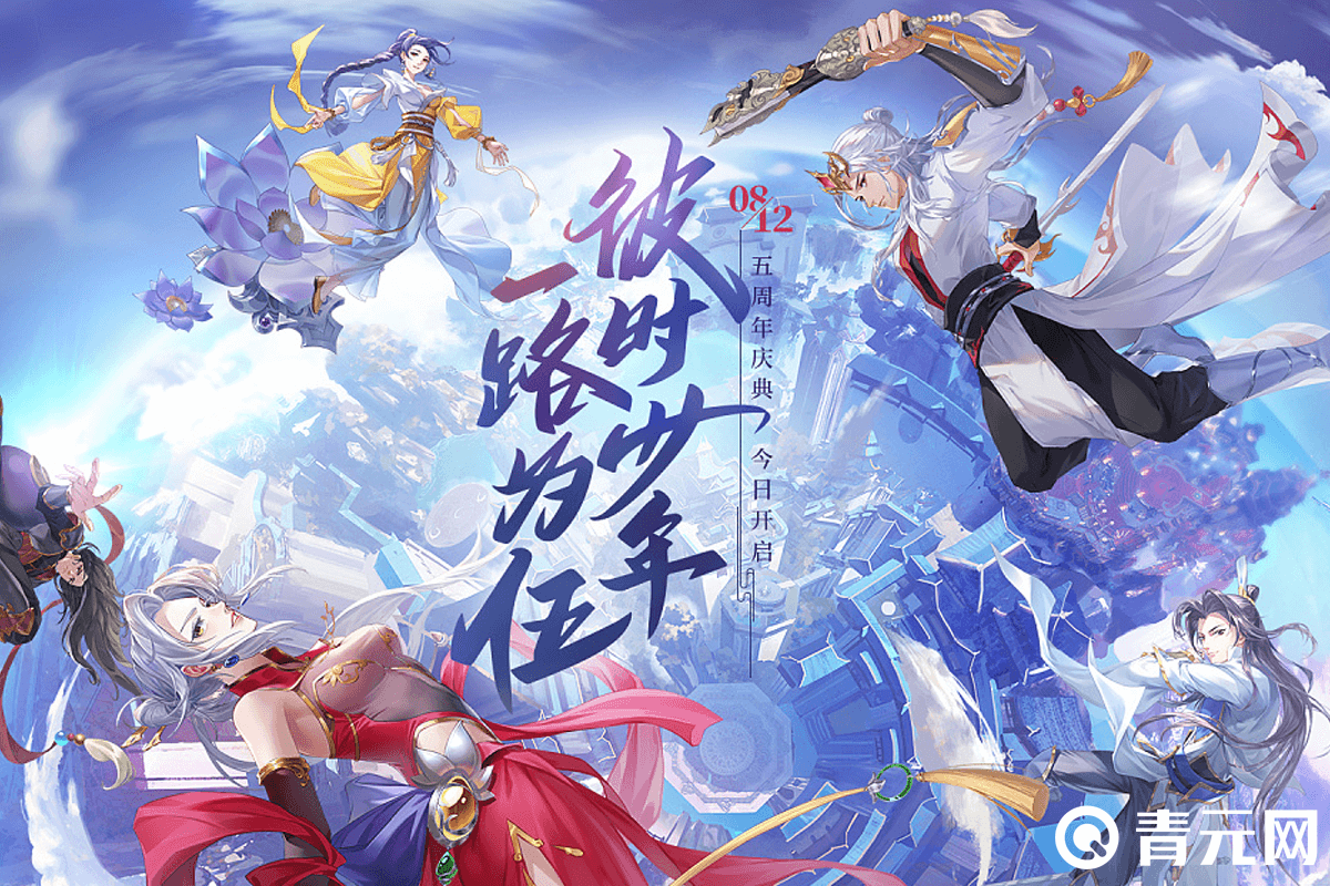 诛仙修真仙魔录活动开启海报