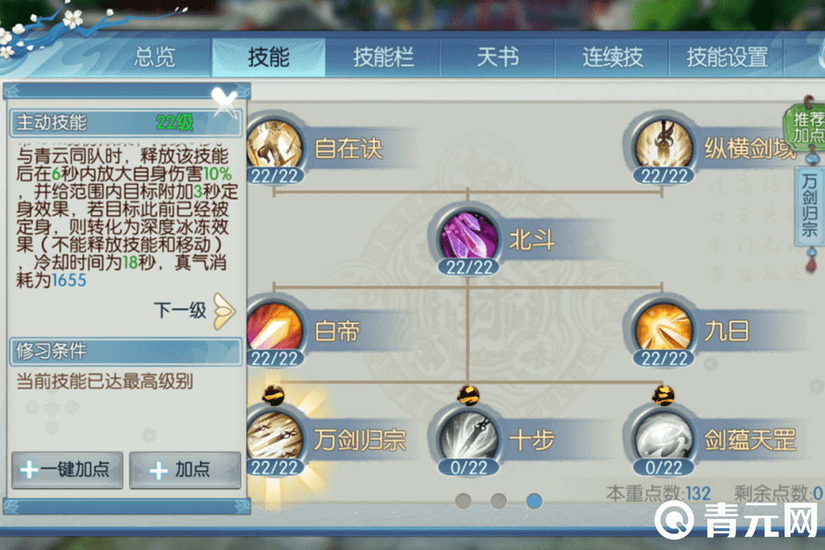 仙道突破飞升技能设置面板