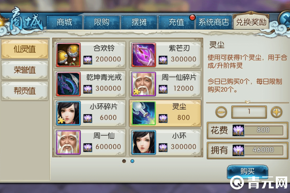 诛仙仙道突破任务奖励灵尘