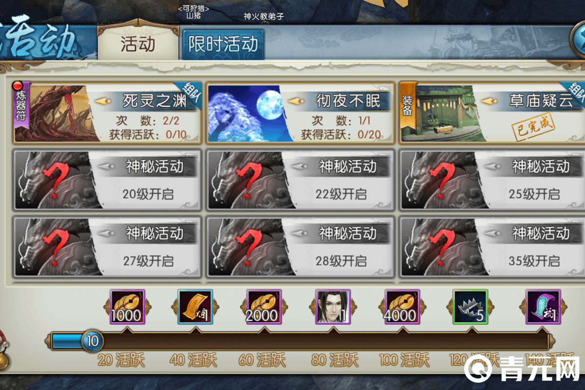 诛仙限时组队活动镜中幻境