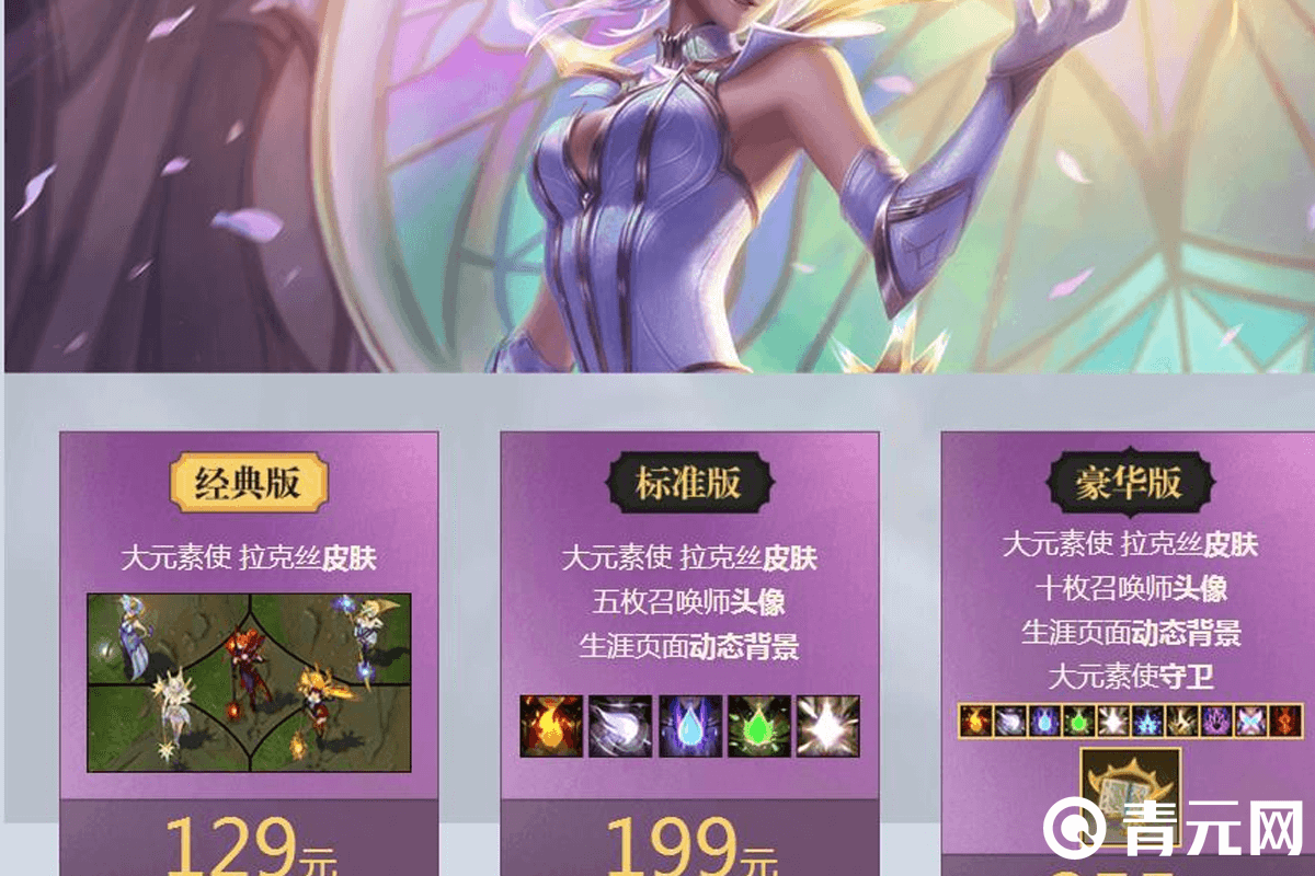 光辉女郎大元素使皮肤礼包分类
