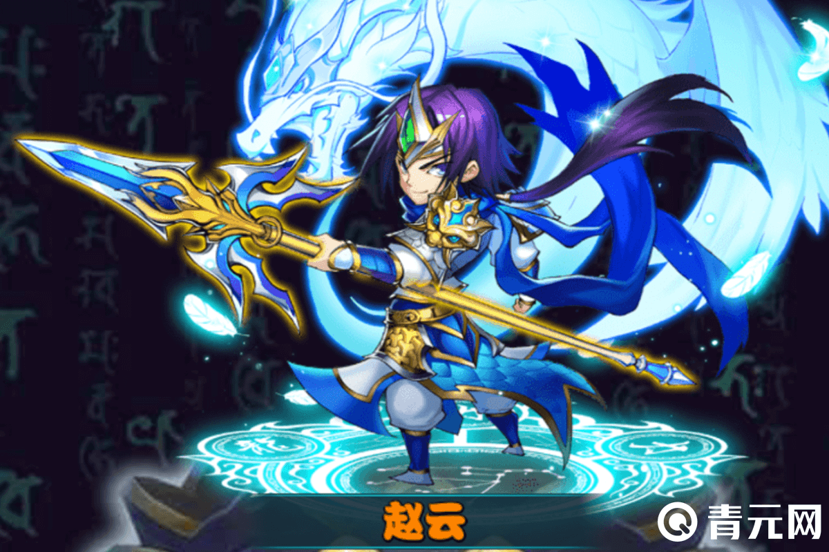团队输出核心武将赵云
