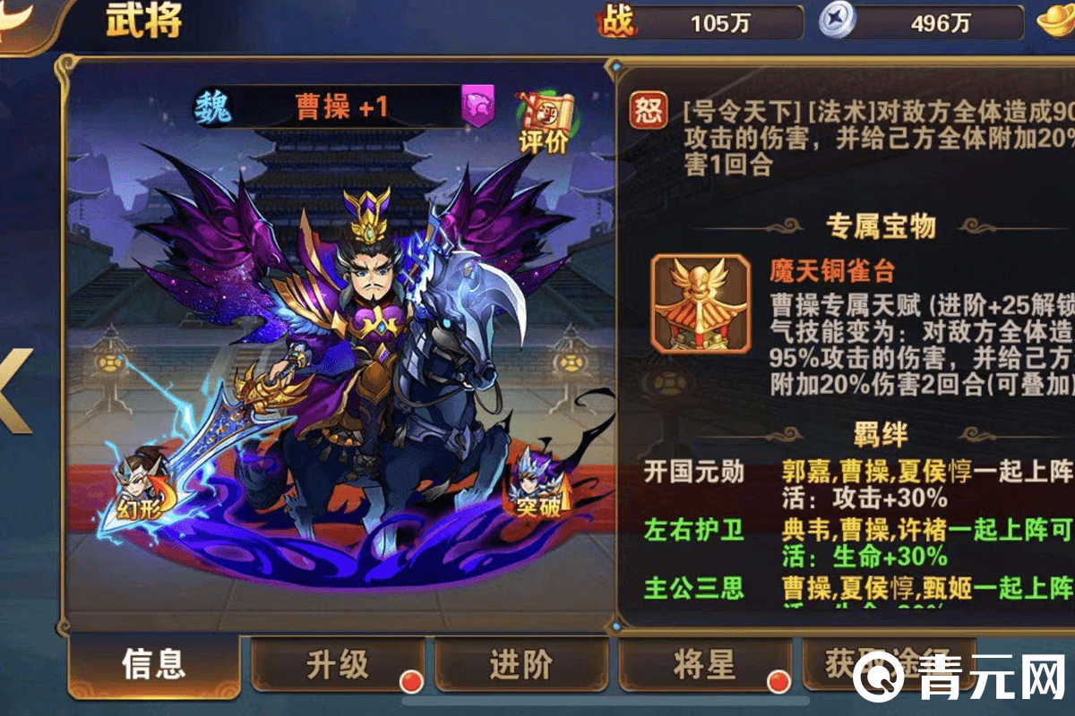 魏国曹操最强阵容羁绊