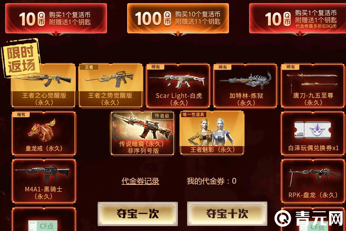 cf传说夜影夺宝活动抽奖页面