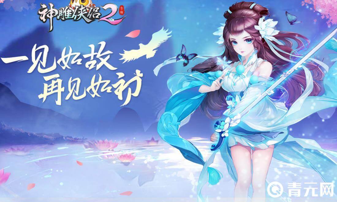 神雕侠侣充值能提升实力