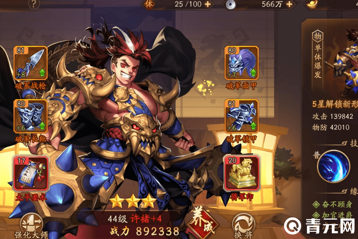 单体爆发武将许褚养成图鉴
