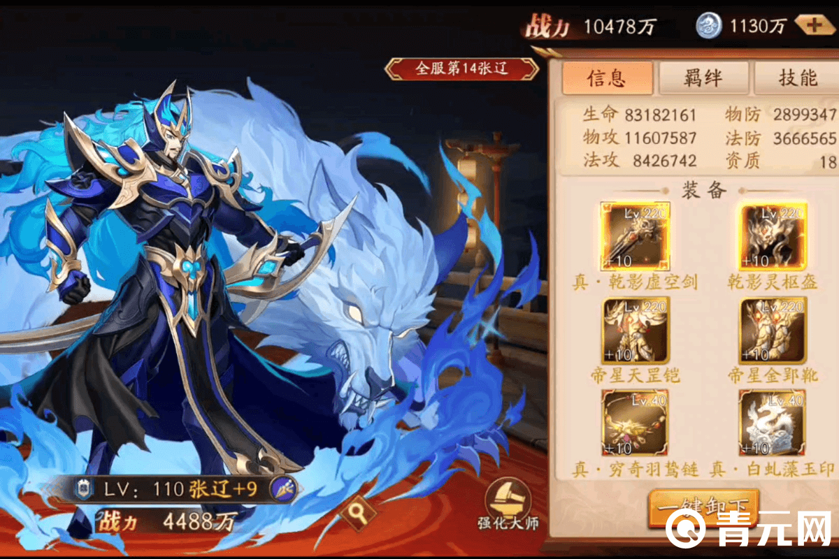 全服第14张辽战力羁绊