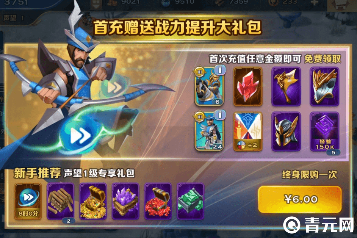 剑与家园首充礼包