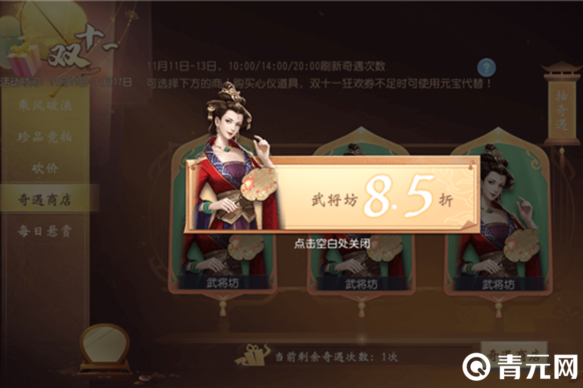 大唐无双活动武将坊8.5折优惠